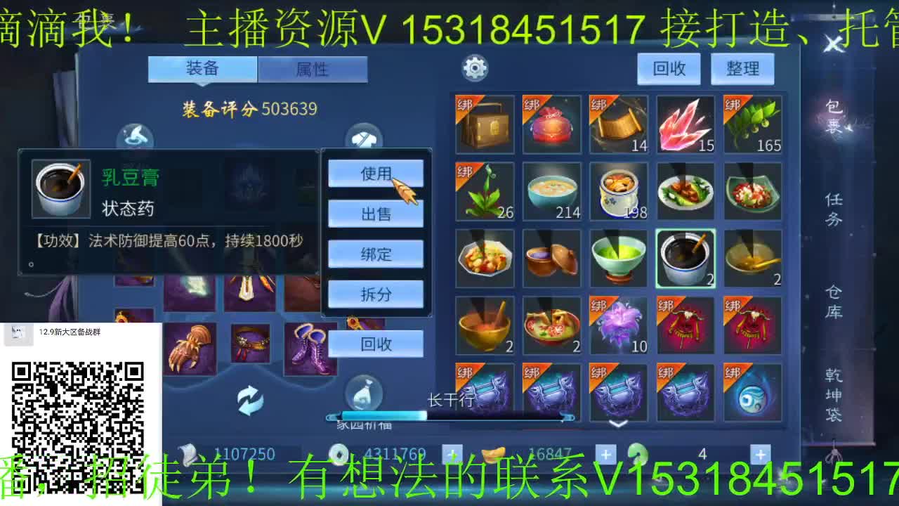 逍遥公会招各类主播，接24小时托管，打架！新大区进群！ 第2段