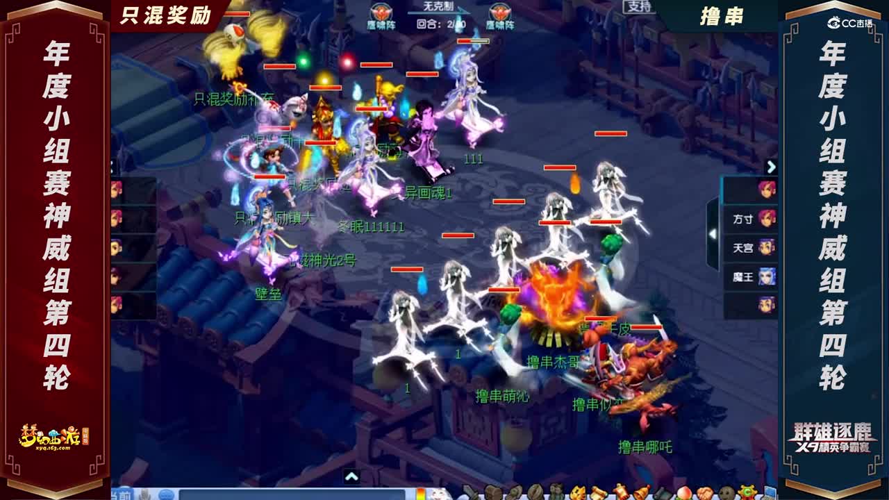 【2021群雄逐鹿】年度小组赛神威组第四轮：只混奖励 VS 撸串【CC情报站】