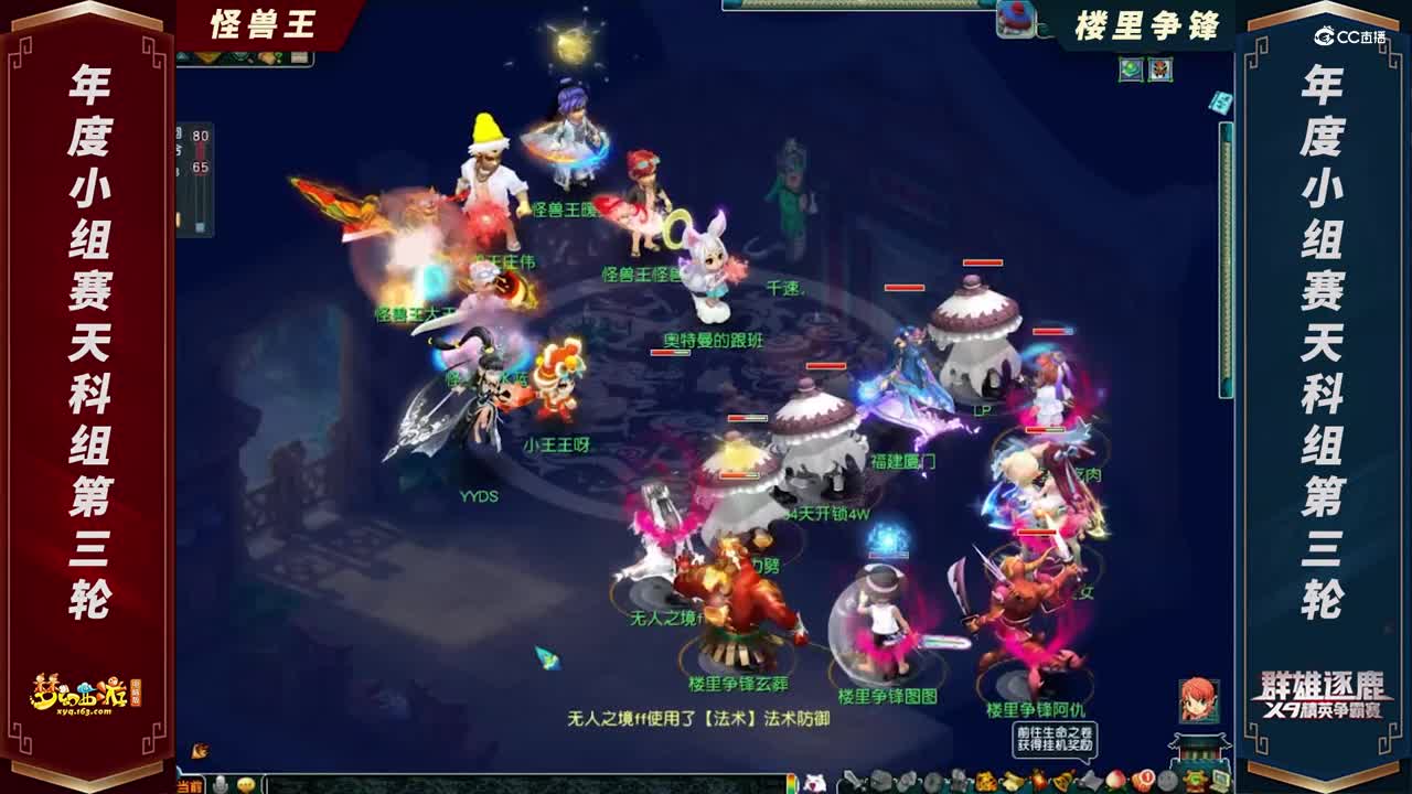 【2021群雄逐鹿】年度小组赛天科组第三轮：楼里争锋 VS 怪兽王【CC情报站】