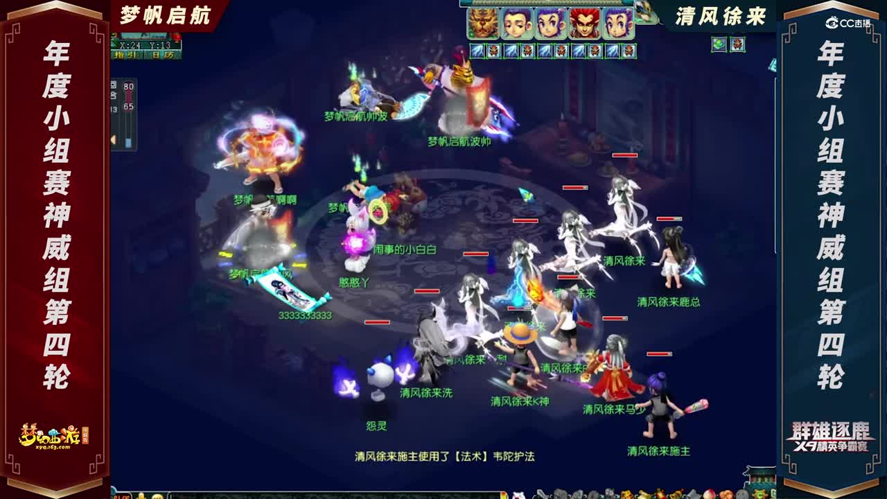 【2021群雄逐鹿】年度小组赛神威组第四轮：梦帆启航 VS 清风徐来【CC情报站】