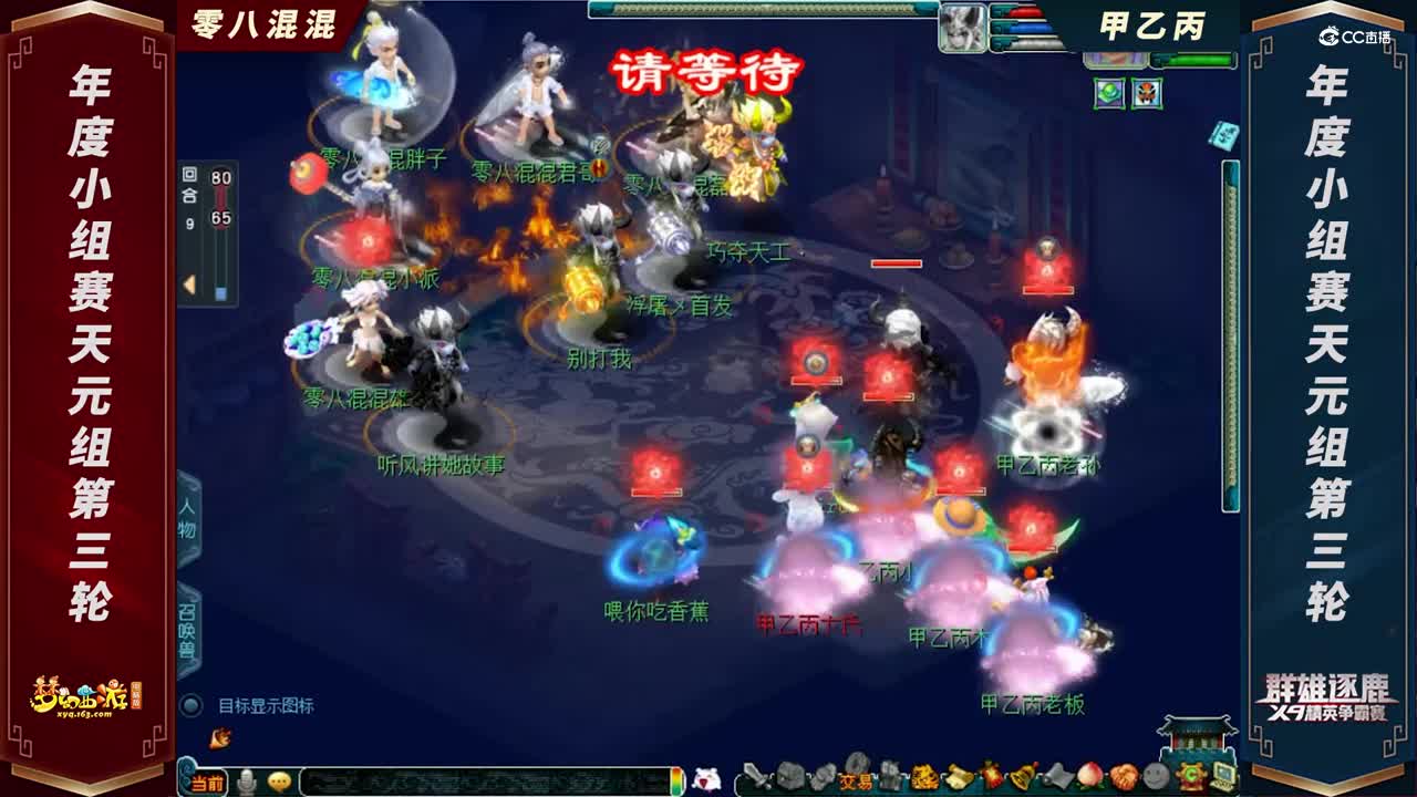 【2021群雄逐鹿】年度小组赛天元组第三轮：甲乙丙 VS 零八混混【CC情报站】