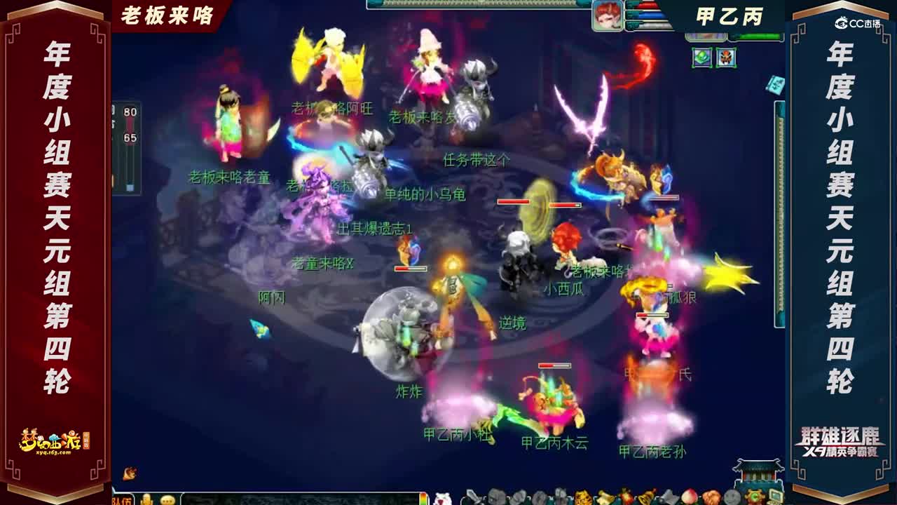 【2021群雄逐鹿】年度小组赛天元组第四轮：甲乙丙 VS 老板来咯【CC情报站】