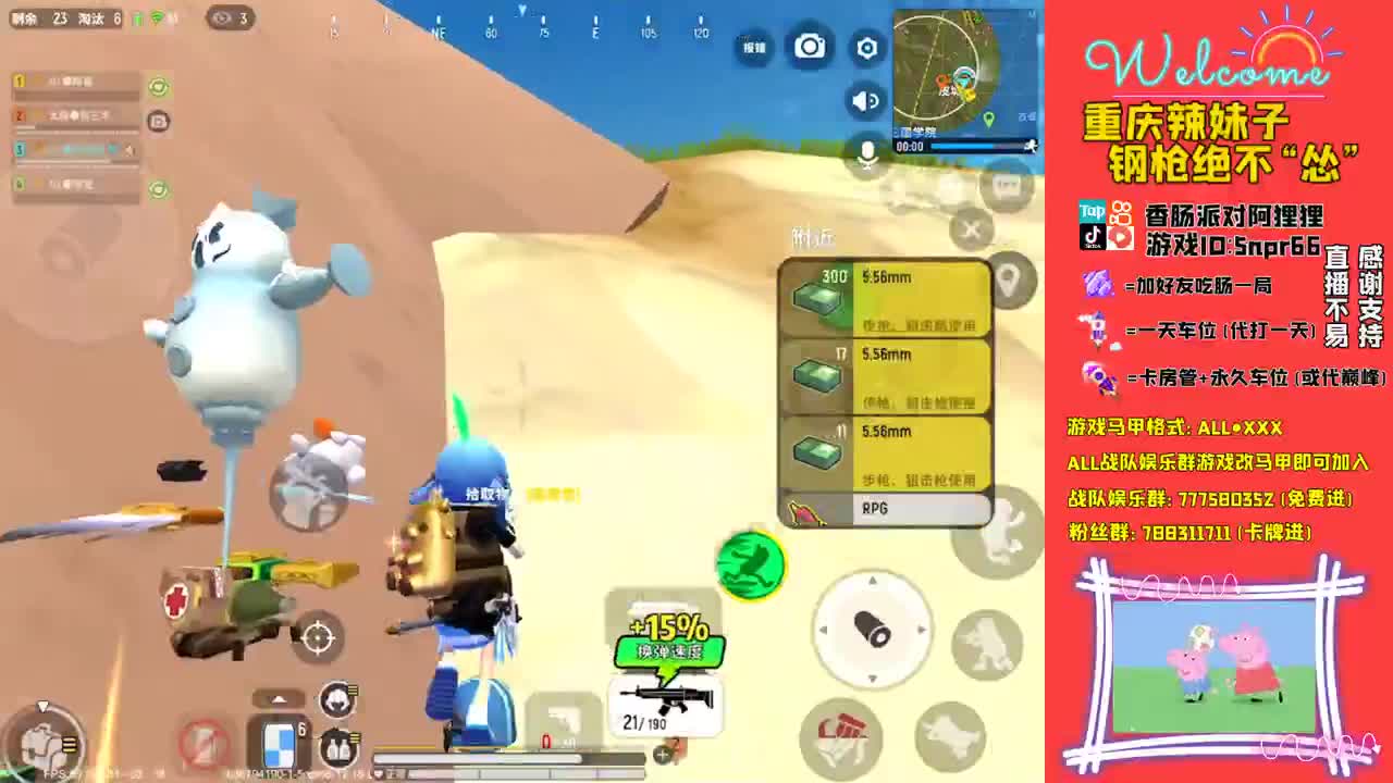 来了来了 第2段