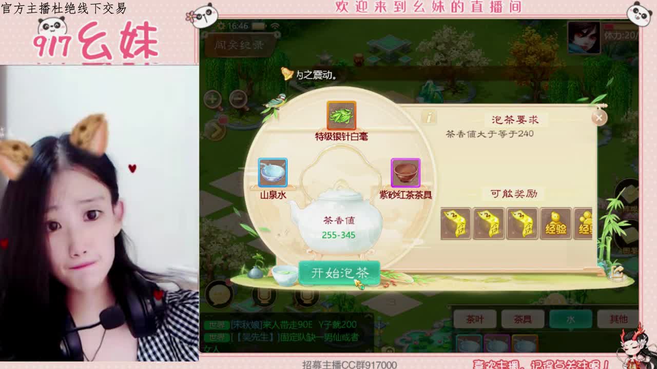 接泡茶 第1段