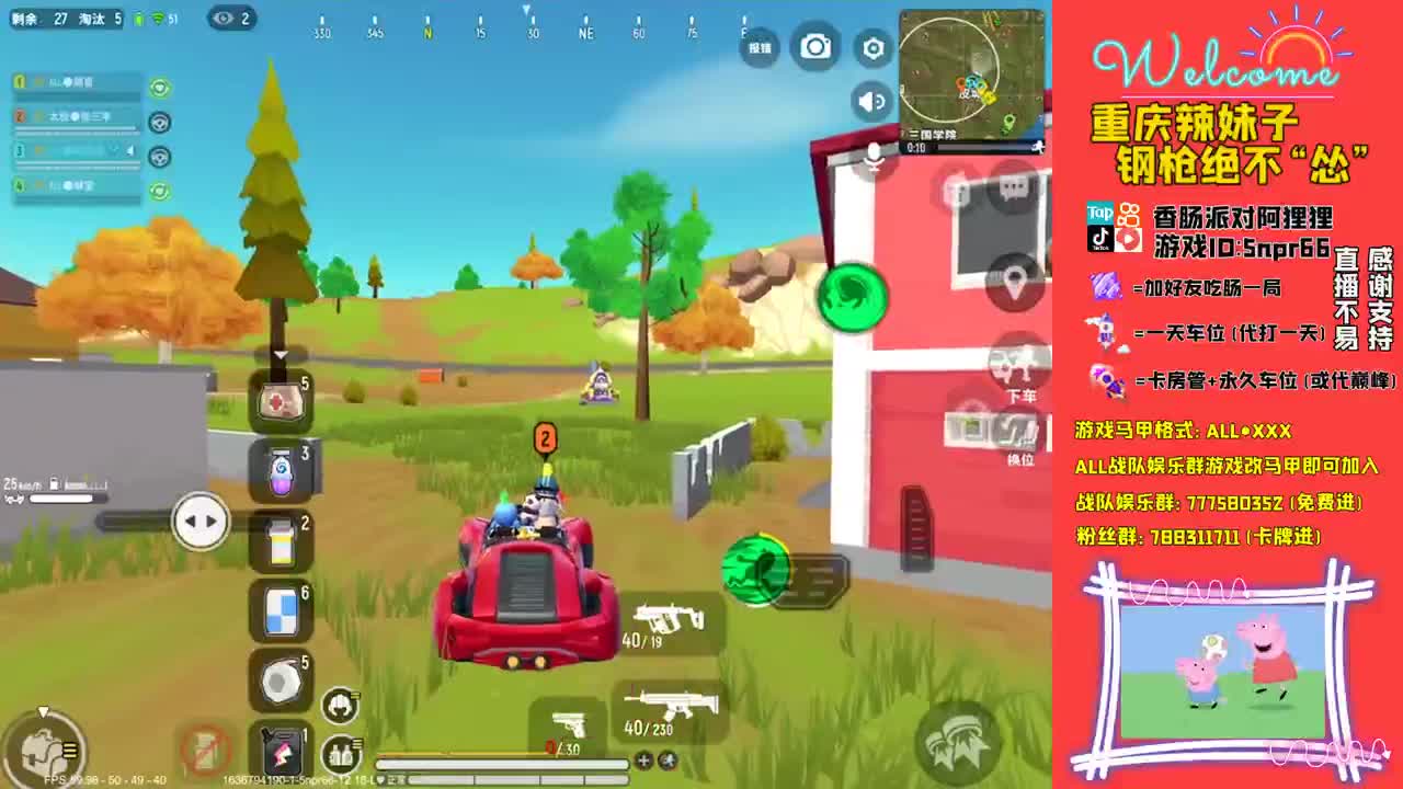 来了来了 第2段