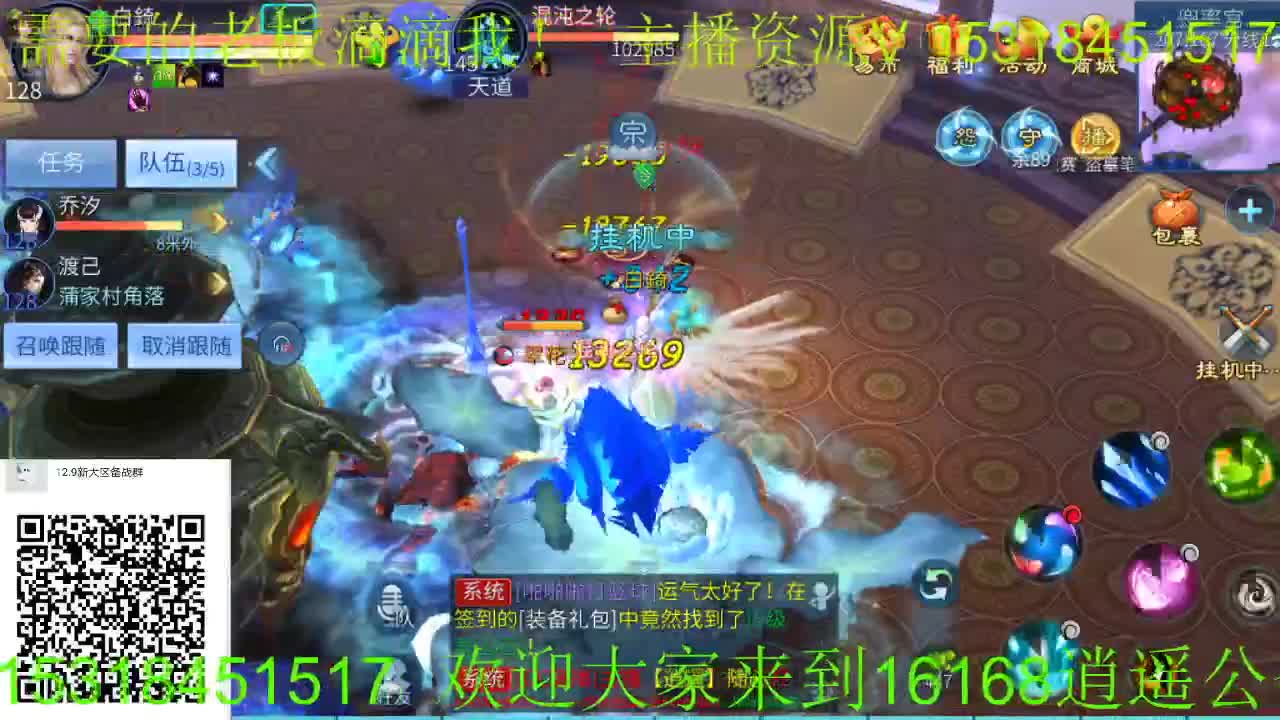 逍遥公会招各类主播，接24小时托管，打架！新大区进群！ 第2段