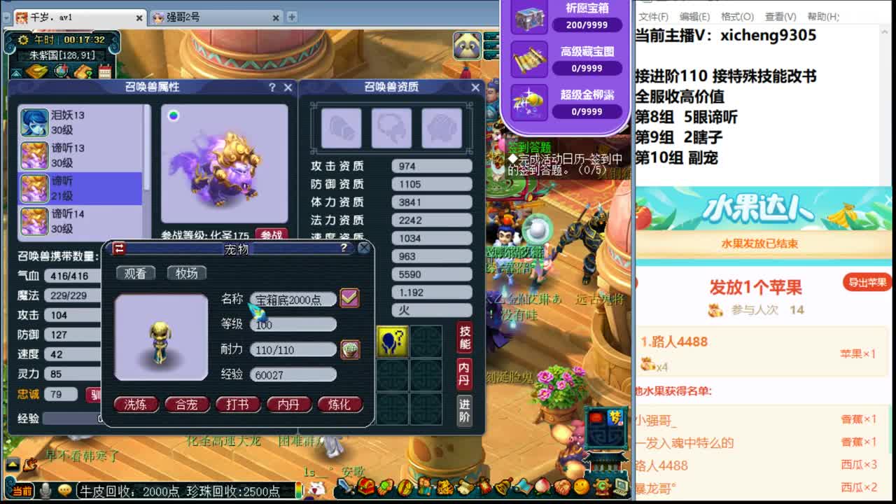 谛听收割机祈愿圣地 第1段