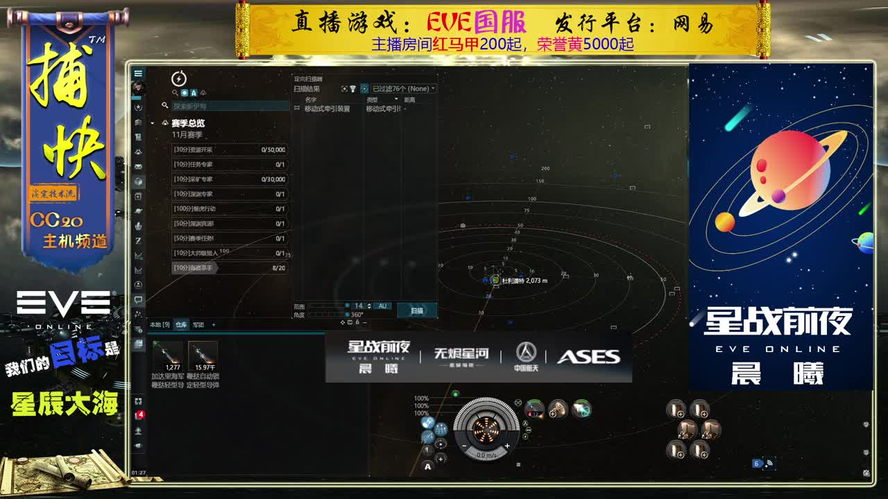 EVE端游 第2段