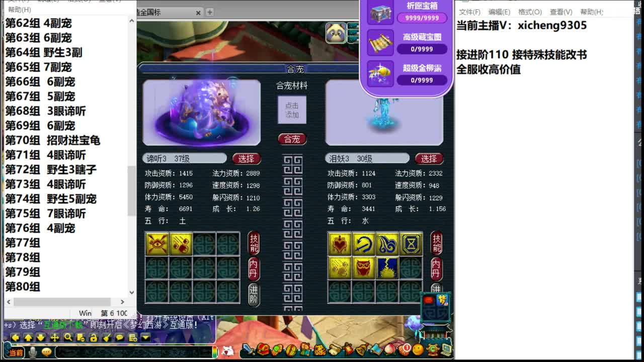 谛听收割机祈愿圣地 第2段