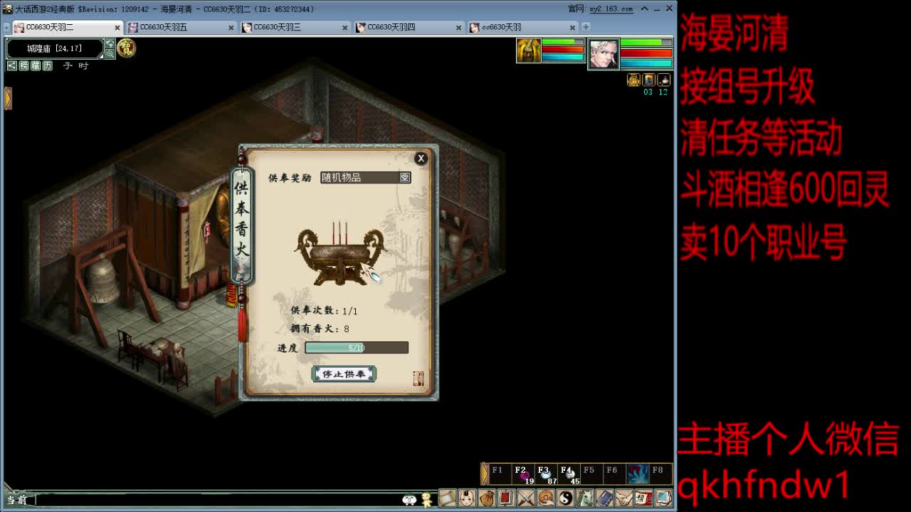 海晏和志在四方接蟠桃 第3段