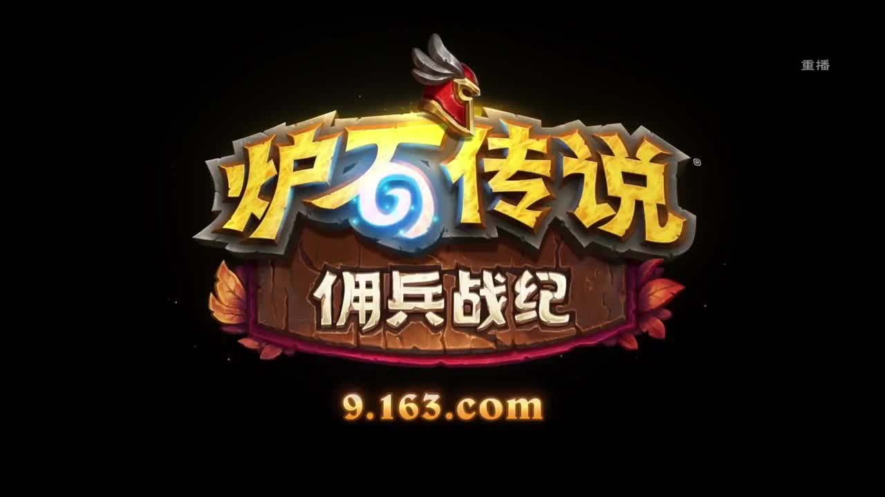 暴雪游戏频道 第14段