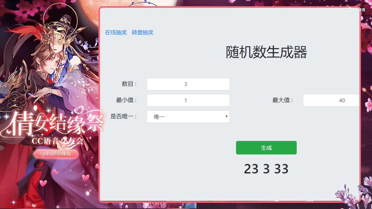 倩女结缘祭