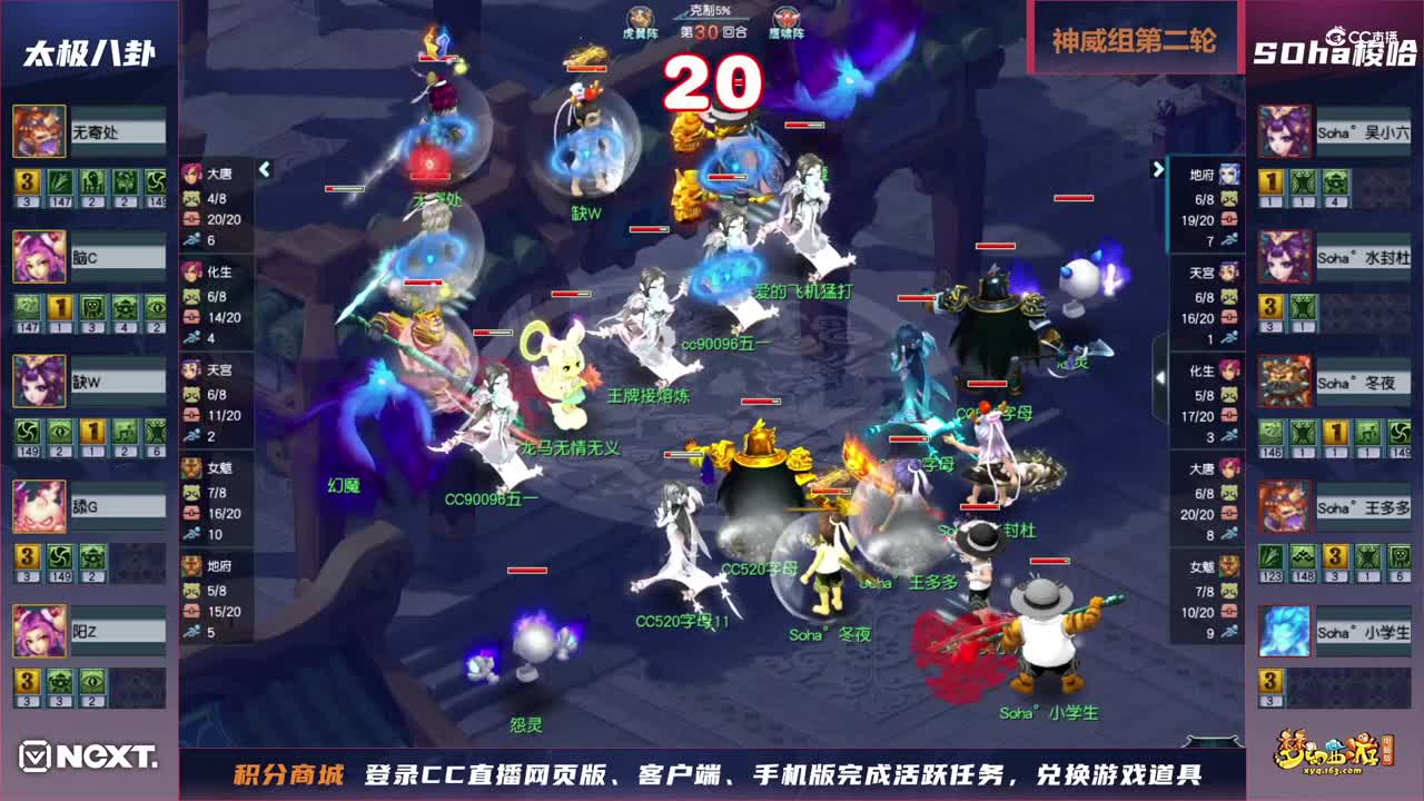 【三界之星邀请赛-冬季赛】神威组第二轮：SohaS哈VS太极八卦【CC情报站】