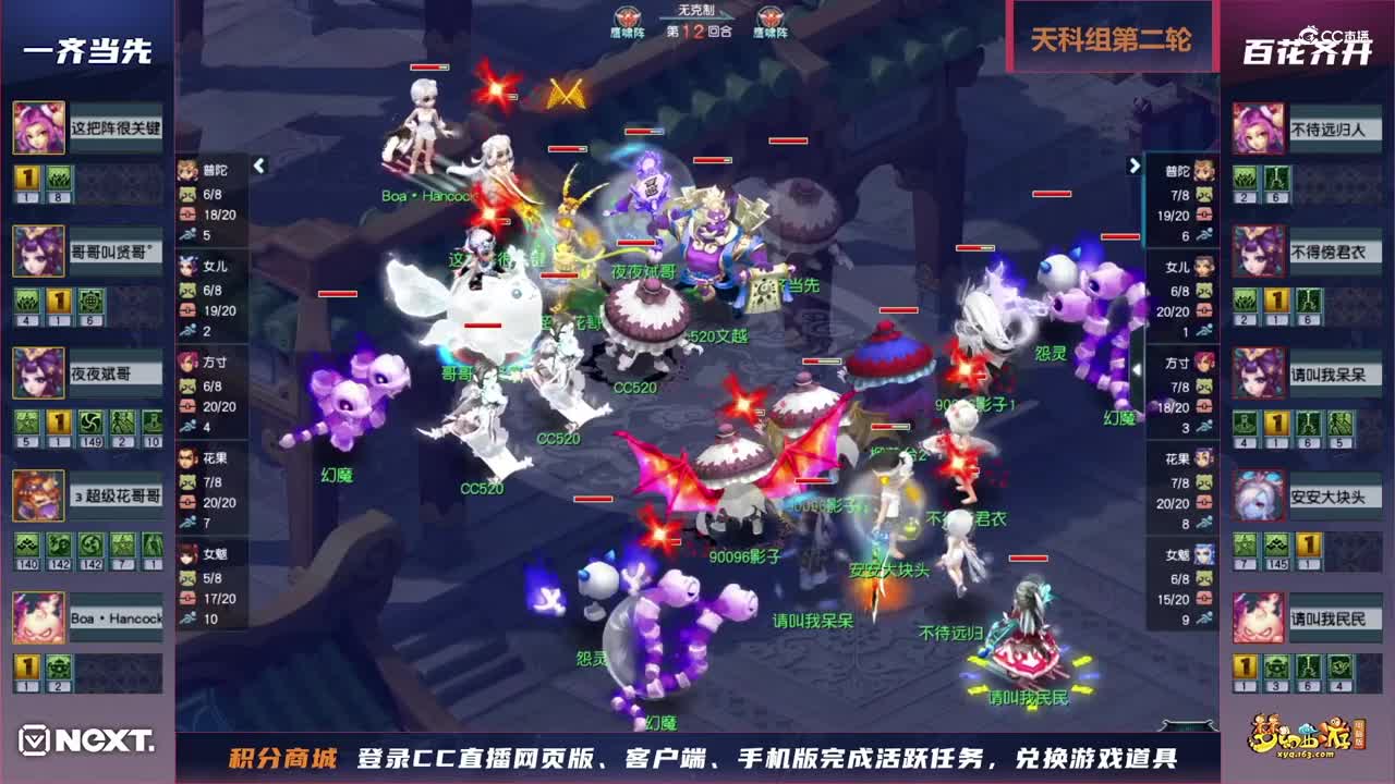 【三界之星邀请赛-冬季赛】天科组第二轮：一齐当先VS百花齐开【CC情报站】