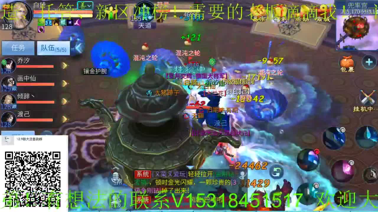 逍遥公会招各类主播，接24小时托管，打架！新大区进群！ 第1段