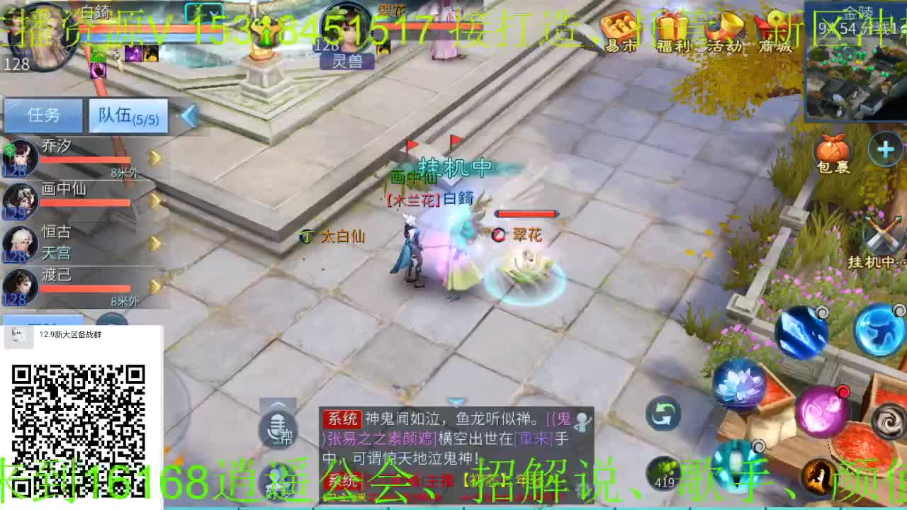 逍遥公会招各类主播，接24小时托管，打架！新大区进群！ 第2段