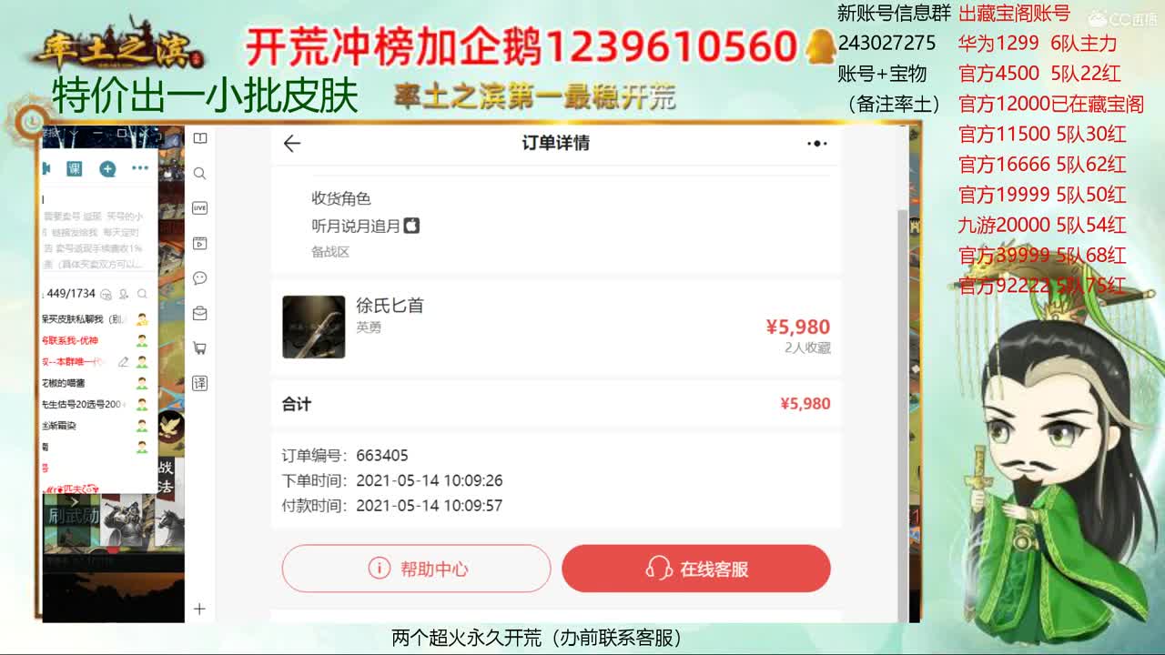 接开荒 出寄售账号 第2段