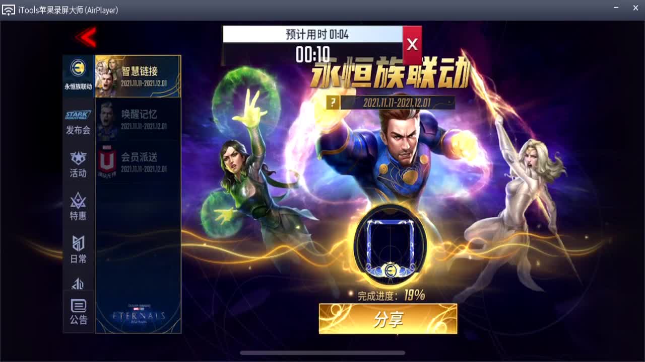是兄弟就来漫威砍我 第2段