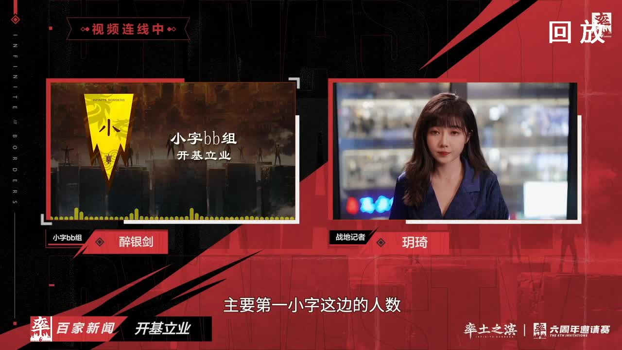 率土之滨六周年邀请赛 第1段