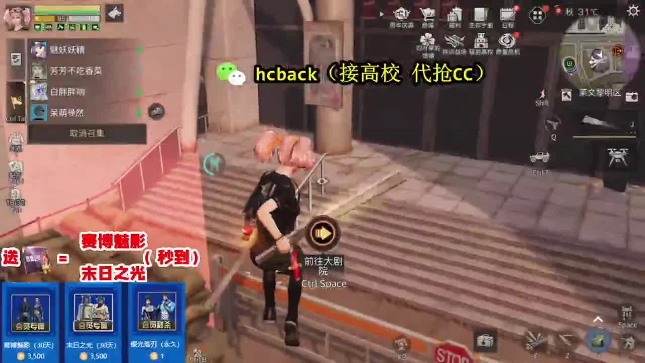 低价接高校 30换CC时装 第1段