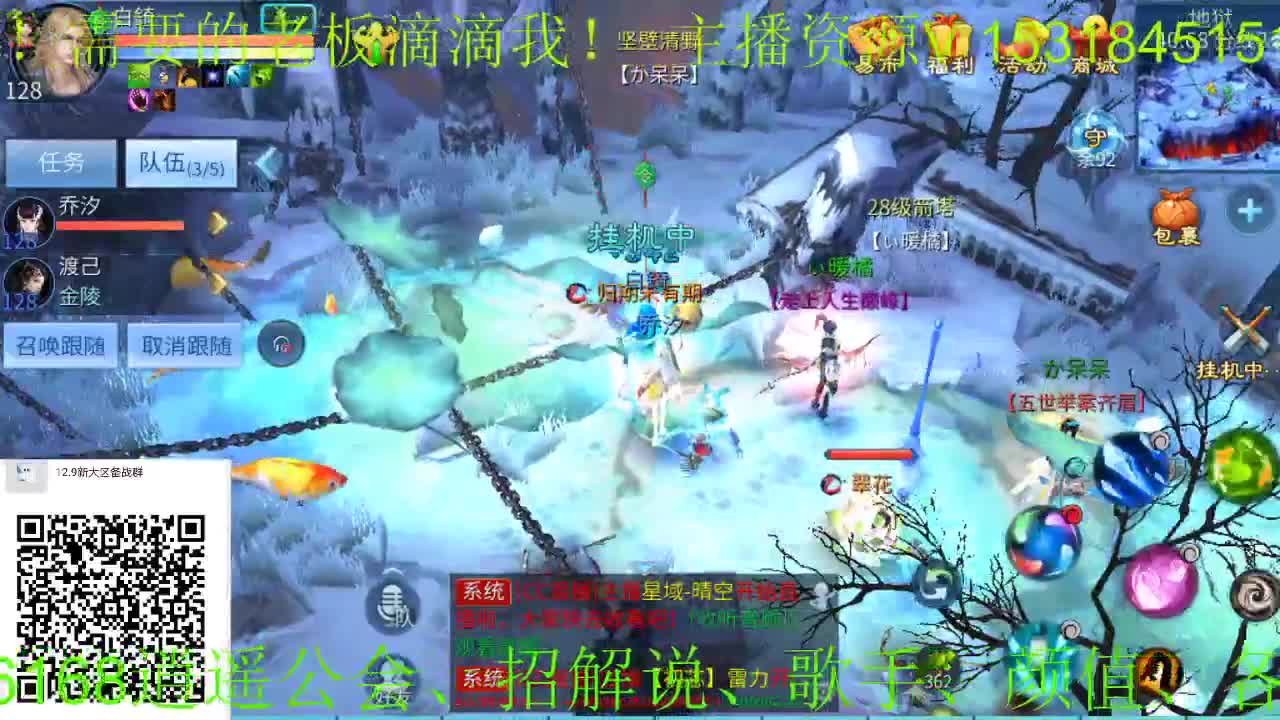 逍遥公会招各类主播，接24小时托管，打架！新大区进群！ 第1段