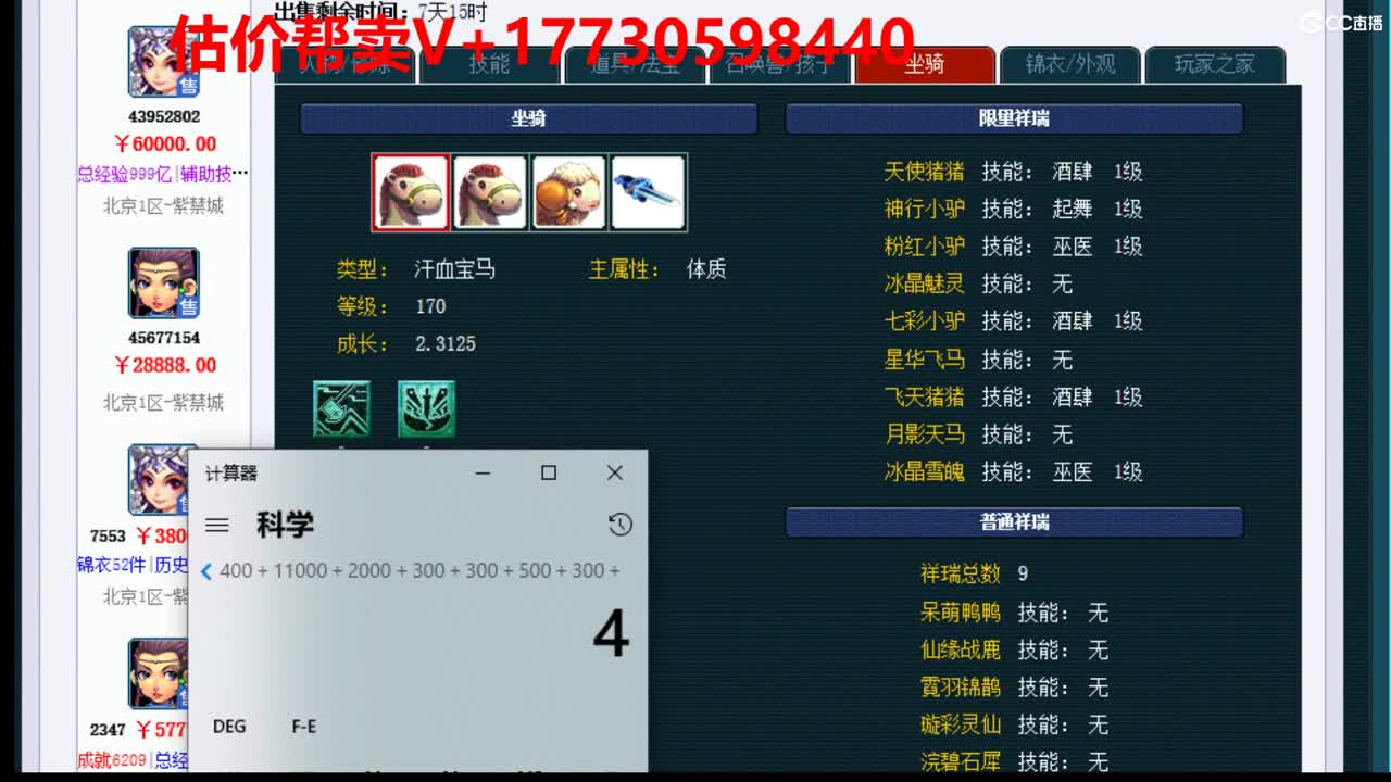 最牛估价-帮卖-效率帮卖 第2段