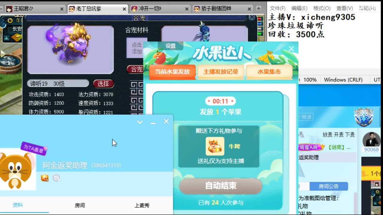 谛听收割机 第1段