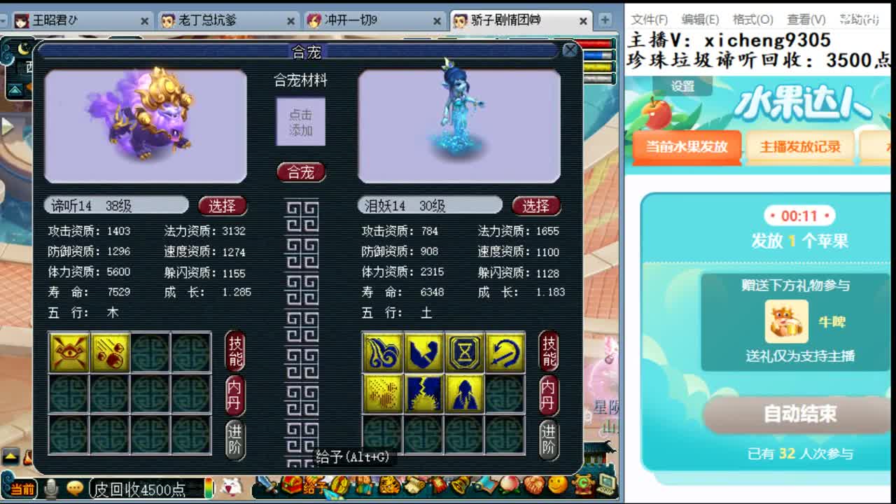谛听收割机 第2段