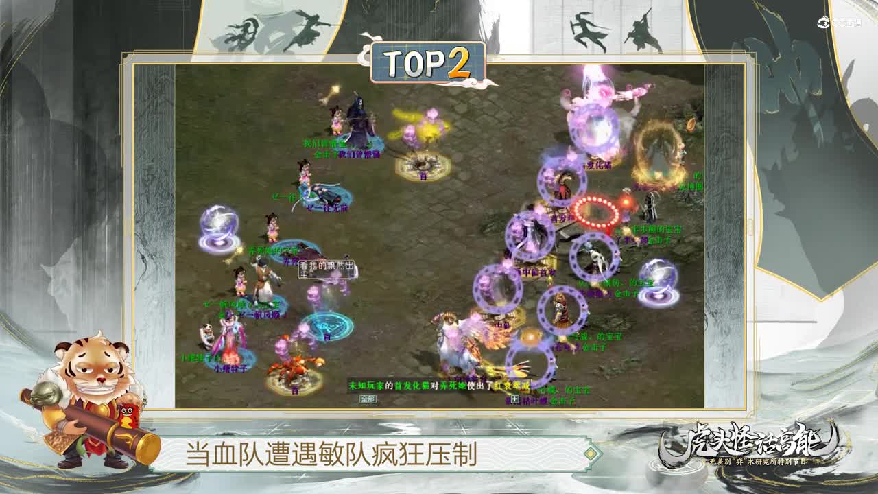 无差别虎头怪第二期