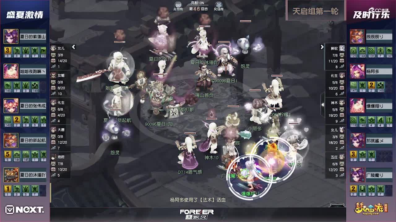 【NeXT冬季赛】《梦幻西游》电脑版 三界之星邀请赛 小组赛精彩集锦