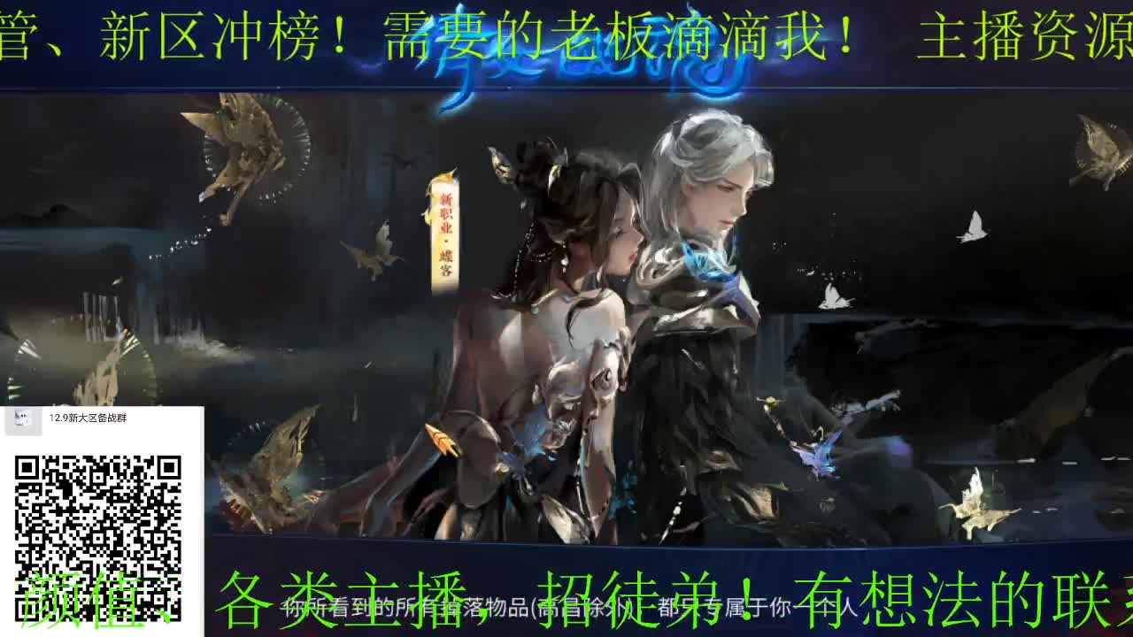 逍遥公会招各类主播，接24小时托管，打架！新大区进群！ 第1段