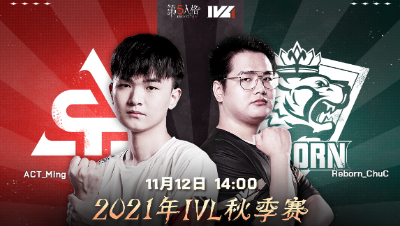 【2021IVL】秋季赛W5D1录像 ACT vs Reborn 第二局