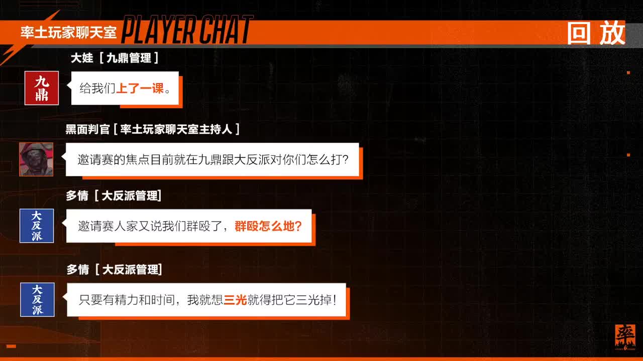 率土之滨六周年邀请赛 第2段