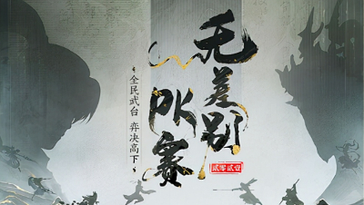 大话西游2：无差别敏队的翻盘。