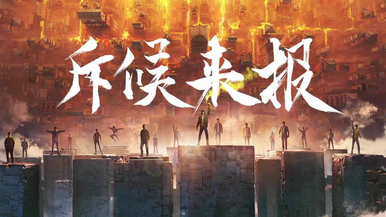 率土之滨六周年邀请赛