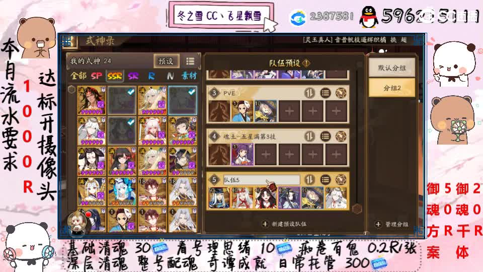 接清魂整号日常托管过奇谭 第2段