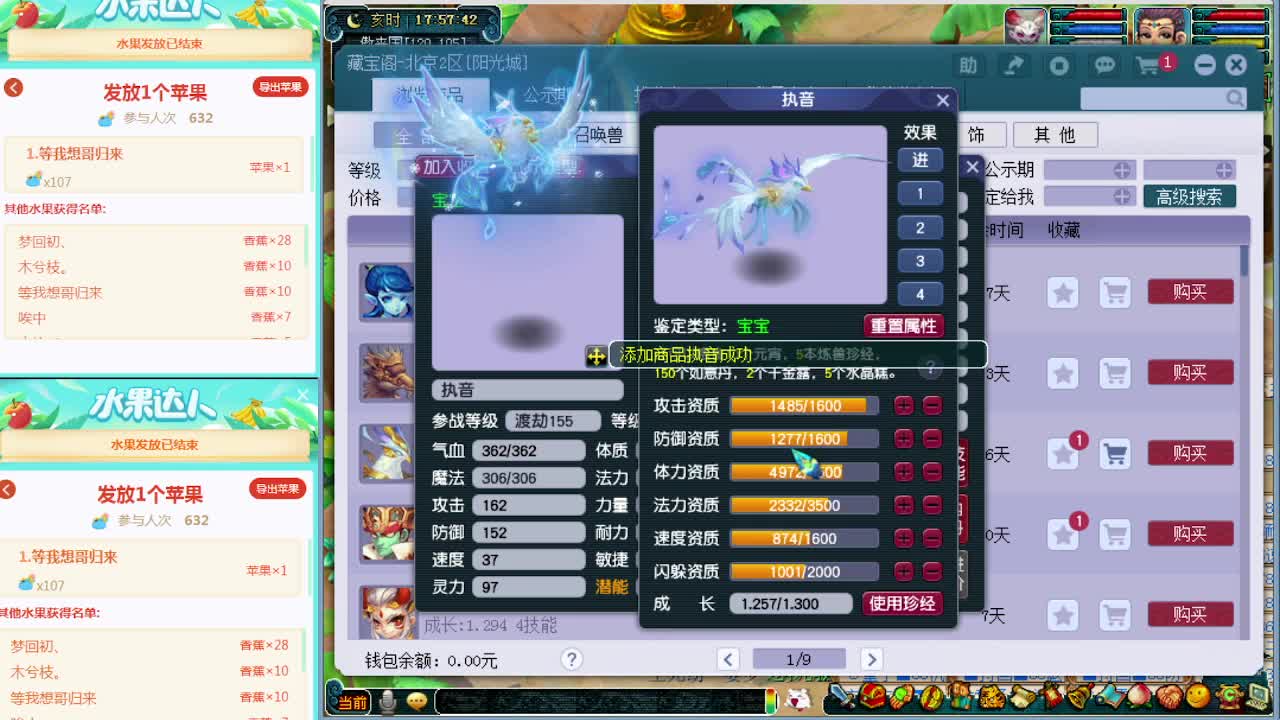 梦逍遥打书炼妖估价装备鉴定~ 第1段