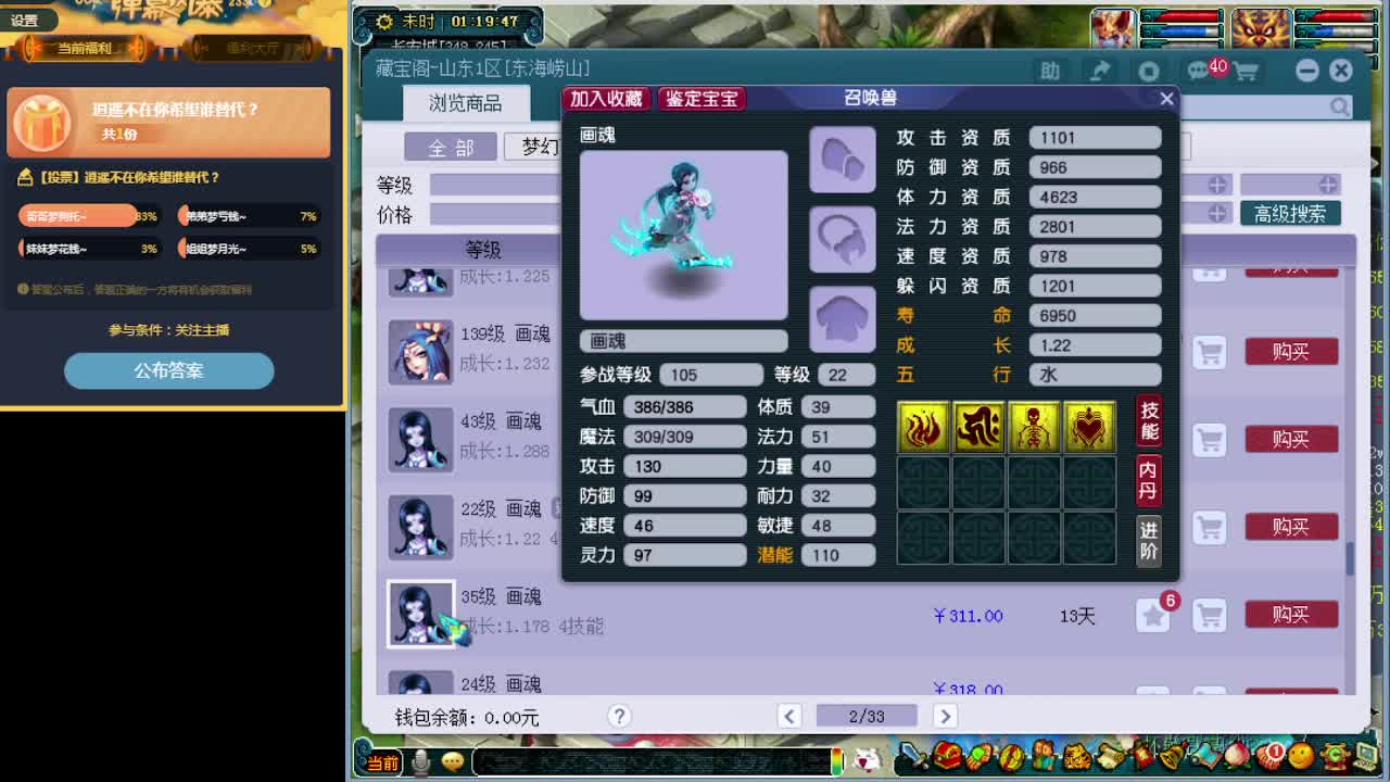 梦逍遥打书炼妖估价装备鉴定~ 第3段