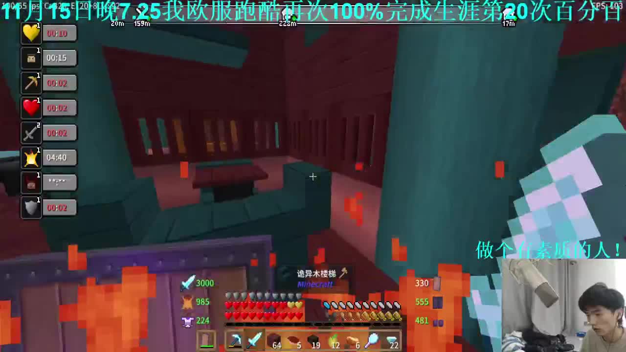 我的世界与凋零决一死战！ 第2段