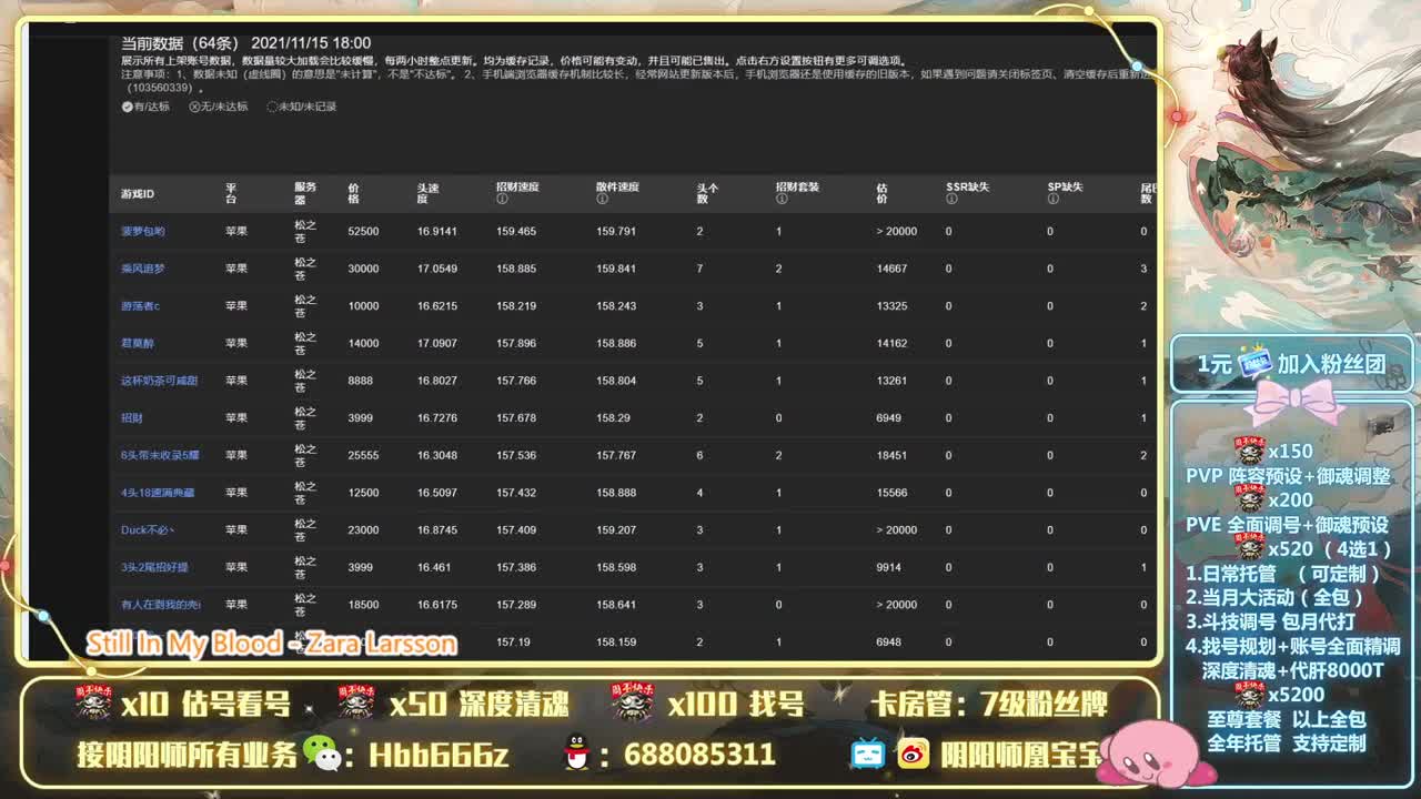 接精调账号/托管/斗技/强魂 第2段