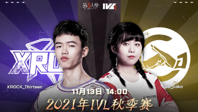 【2021IVL】秋季赛W5D2录像 XROCK vs GG 第一局