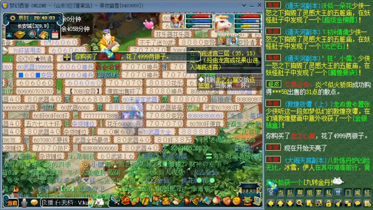 日常跑环白天档 第2段