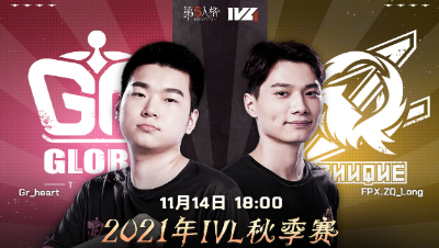 【2021IVL】秋季赛W5D3录像 Gr vs FPX.ZQ 第二局