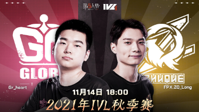 【2021IVL】秋季赛W5D3录像 Gr vs FPX.ZQ 第一局