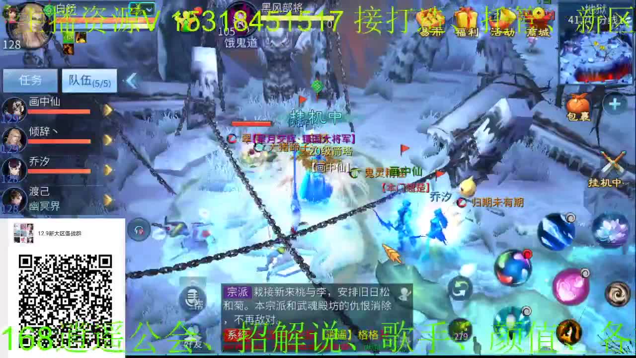 逍遥公会招各类主播，接24小时托管，打架！新大区进群！ 第2段