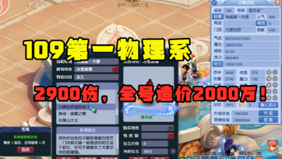 梦幻西游：109第一物理，2900巅峰伤害，1件装备能买一个服战号！