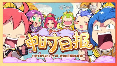 【梦幻西游手游】申时日报：9胜12负还有人未拿首胜？事实证明这都是命