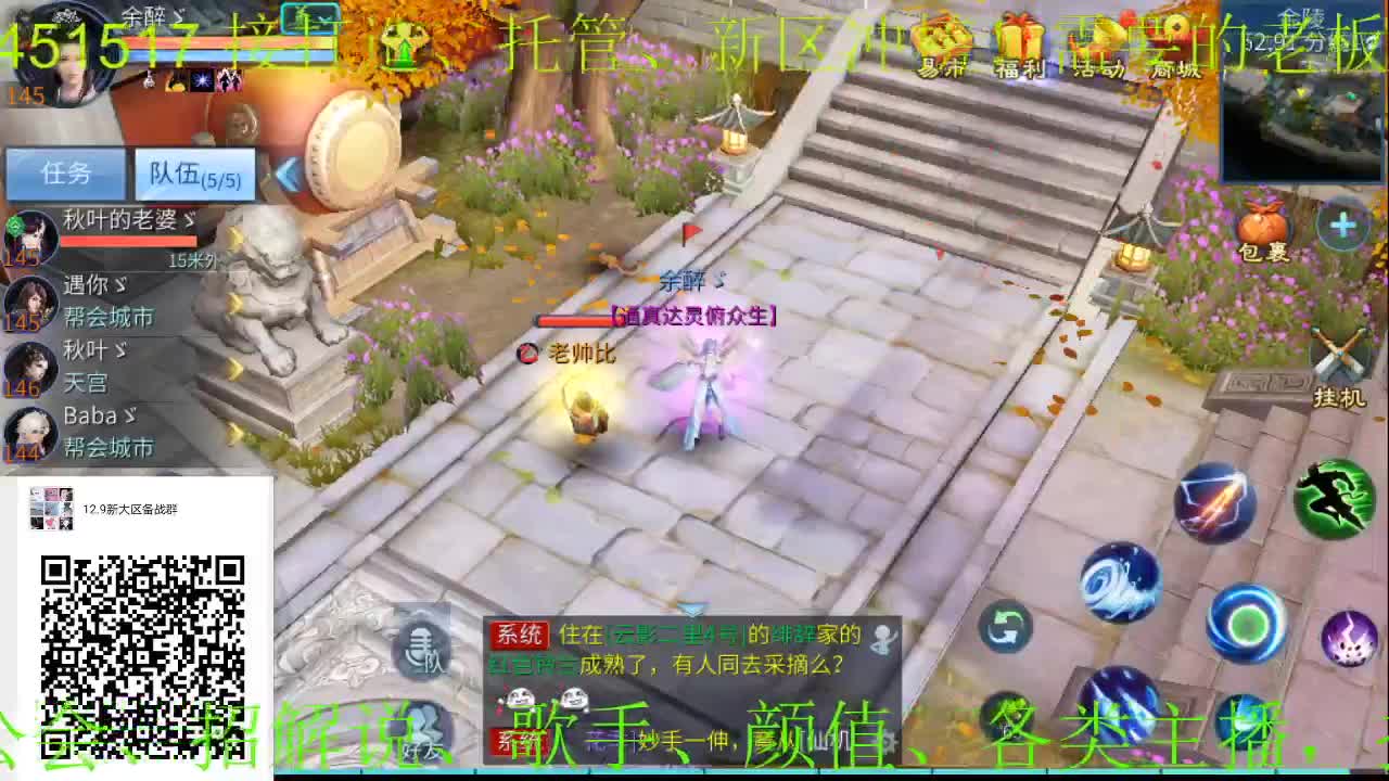 逍遥公会招各类主播，接24小时托管，打架！新大区进群！ 第1段