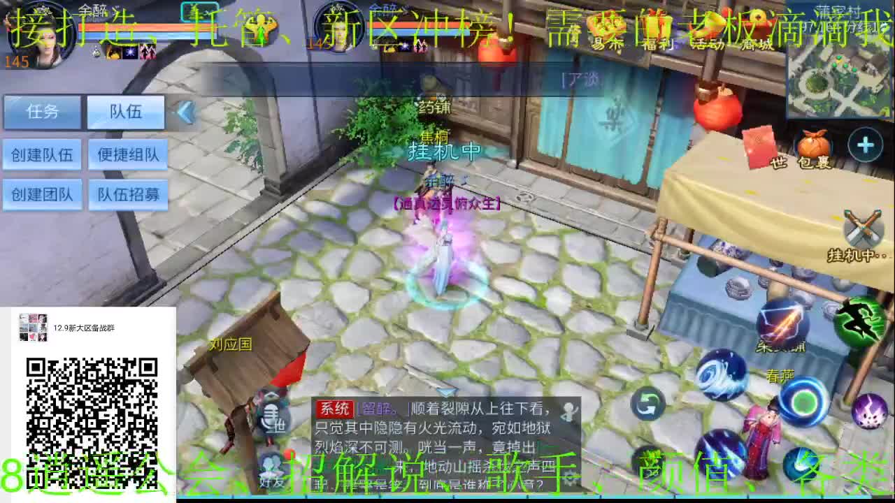 逍遥公会招各类主播，接24小时托管，打架！新大区进群！ 第2段