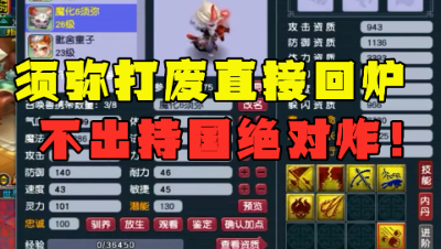 梦幻西游：2只须弥打废直接回炉，只要不出持国，技能绝对炸！